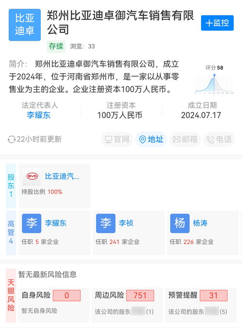 比亞迪在鄭州成立銷售新公司
