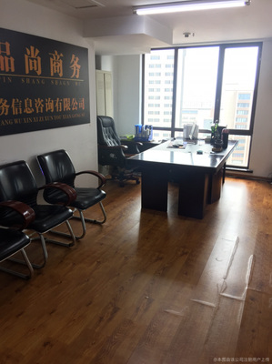 品尚商務信息咨詢公司